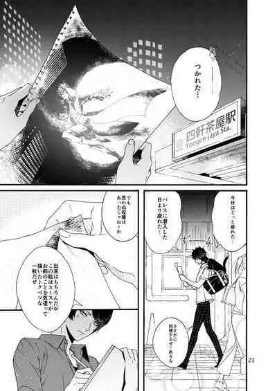 Watashi wa orokamono