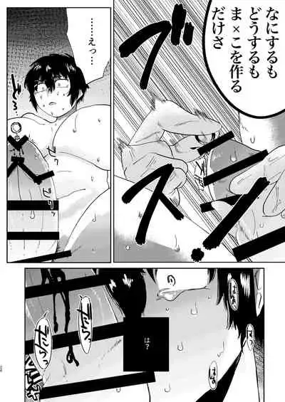 全人類改造系女子化計画①