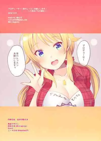 Producer! Yoru no Lesson Onegaishimasu!