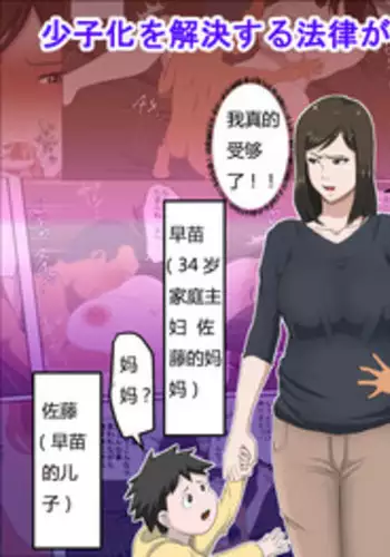 [Almarosso] Shoushika o Kaiketsu Suru Houritsu ga Dekita Kekka... [Chinese] [盲流个人汉化]