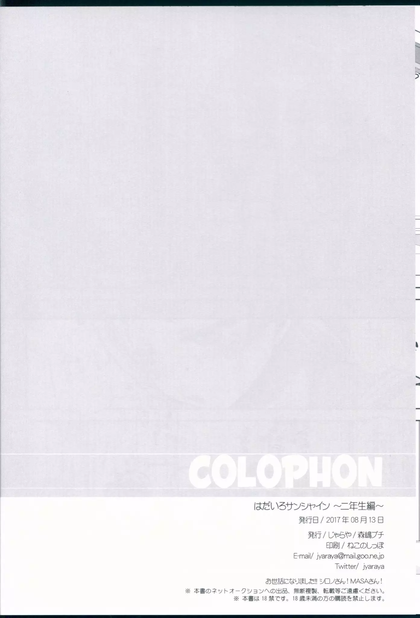 Hadairo Sunshine ~Ninensei Hen~