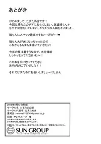 Haru-chin de Shikocchau!