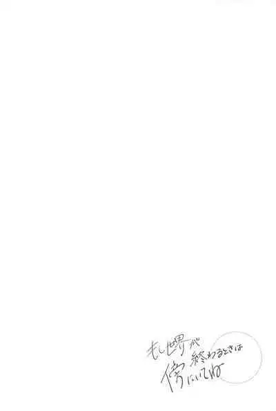 moshisekaigaowarutokihasobaniitene