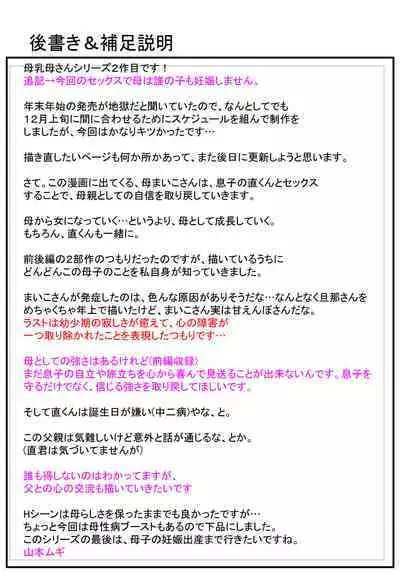 母乳母さんのナカに戻りたい2 中編 反抗して母を犯したら甘やかし中出しセックスさせてくれた話