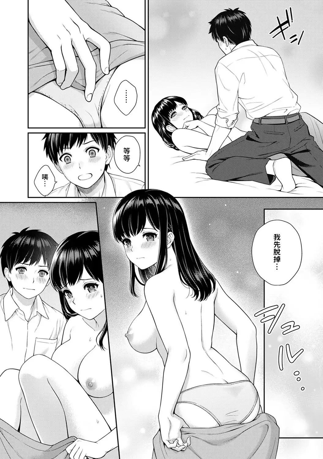 Sensei to Boku Ch. 1