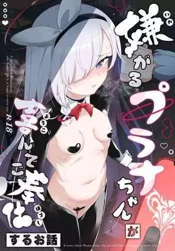 [Choukenkouya (Kenkou Shindan-chan)] Iyagaru Plana-chan ga Yorokonde Gohoushi Suru Ohanashi - A story where Prana-chan, who doesn't like it, is happy to serve you. (Blue Archive) [Chinese] [Digital]