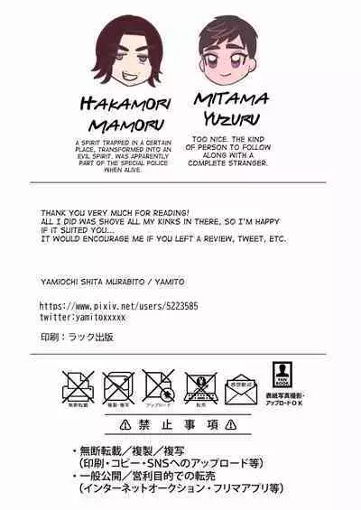 Shugo tte! Akuryou ojisan