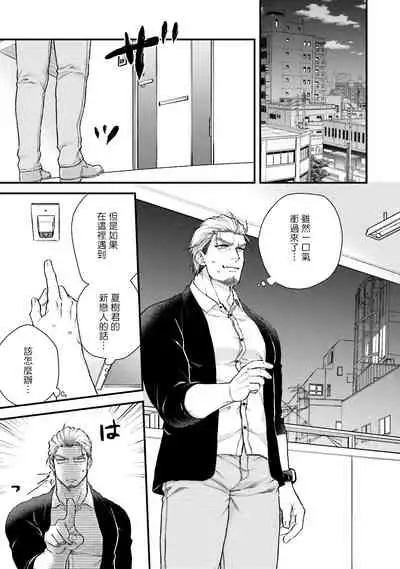 Kinou wa Otanoshimi Deshita ne | 昨天过得很愉快吧 Ch. 1-2