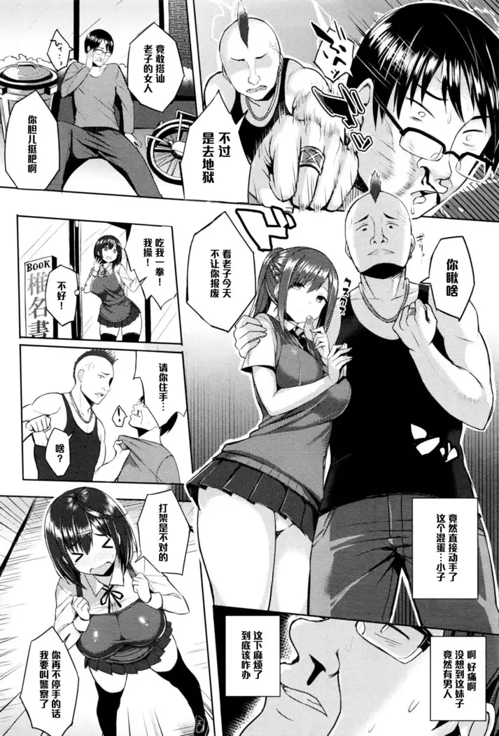 Hatsujou Switch Ch. 2