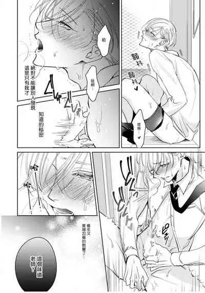 Ochikobore Alpha to Elite Omega | 问题α与精英Ω Ch. 1-2