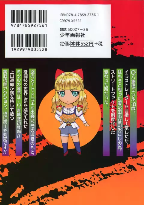 Tsumanuda Fight Town V01