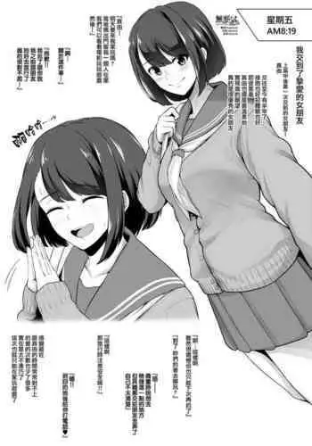 [Sevengar] Kareshi Mochi JK Mayu-chan Kareshi o Damashite Senpai to Pakopako Gasshuku [Chinese] [無邪気漢化組]