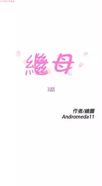 继母 Chinese