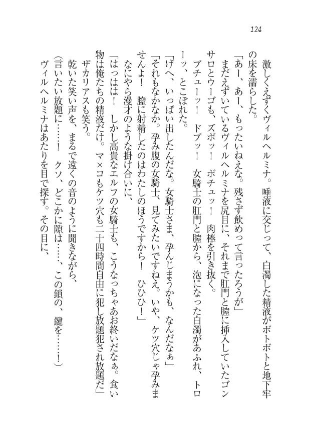 Houjou no Reizoku Elf: Ubawareta Oukoku