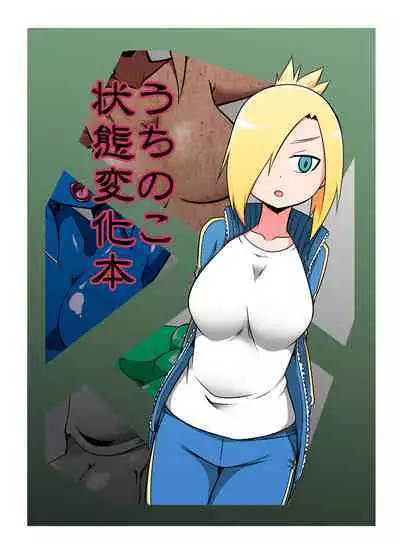 Uchi no Ko Joutai Henka Hon