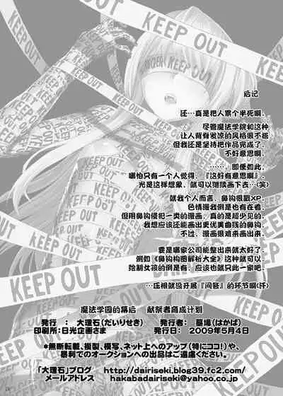 Ura Mahou Gakuen Kenja Ikusei Keikaku | 魔法学园的幕后 献祭者育成计划