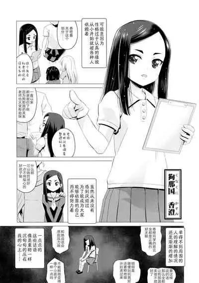 Kunakuni Kasumi no Mesuinu Ganbou