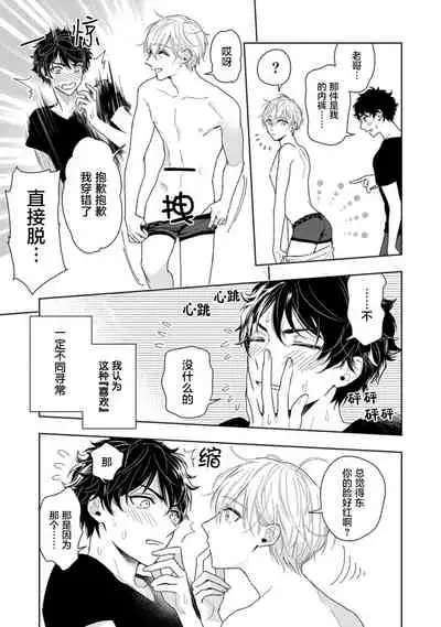 Aniki no ichiban Oishii Tokoro | 老哥最可口的部位 act.1—3