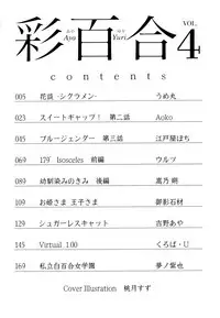 [Anthology] Aya Yuri Vol. 4