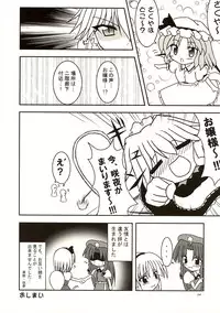 [Seafox (Various)] Mugetsusai (Touhou Project)