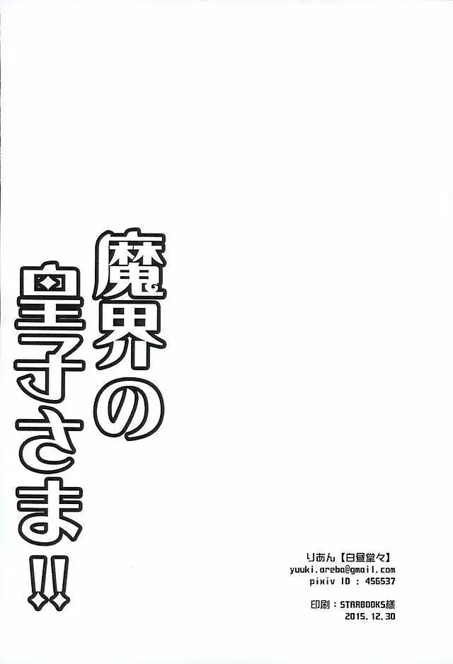 Makai no Ouji-sama!!