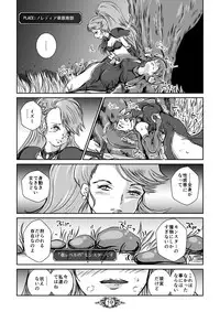 [Erotic Fantasy Larvaturs (Takaishi Fuu)] UNSOLID SLIME [Digital]