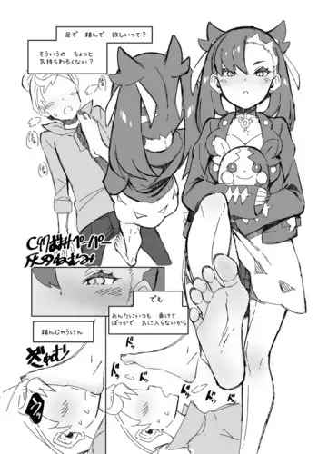 [Hibernation (Haiba Nemumi)] C97 Omake Paper Marnie-chan to Saitou no Rakugaki Paper (Pokémon Sword & Shield) [Digital]