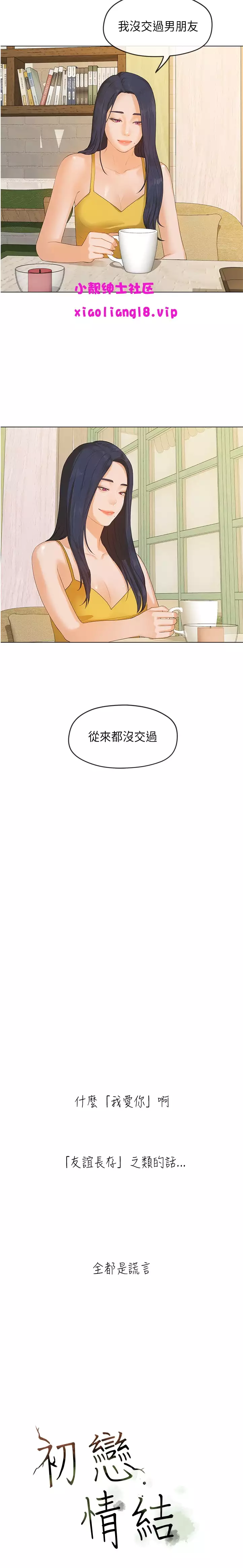 初恋情结 Ch.01