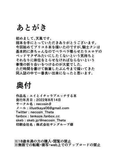 yui to icharabuecchi suru hon