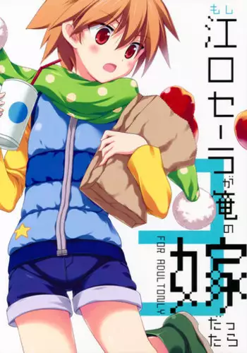 (C86) [VISTA (Odawara Hakone)] Moshi Eguchi Sera ga Ore no Yome dattara 3 (Saki)