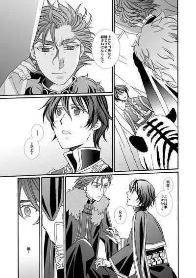 'Kaibutsu / Ibara no Ou'