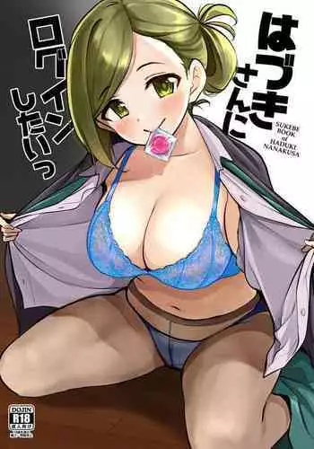 [KKM (Kiri-Kiri Mai)] Hazuki-san ni Login shitai | Leave The Login To Hazuki-san (THE iDOLM@STER: Shiny Colors) [English] {Doujins.com} [Digital]