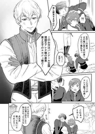 Saikyō on'na kishi wa shūchaku-kei otōto Ōji kara nige rarenai!|The strongest female knight can't escape from the obsessive younger brother prince!