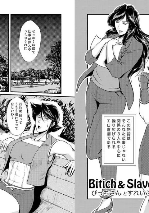 Bitch & Slave & Mistress