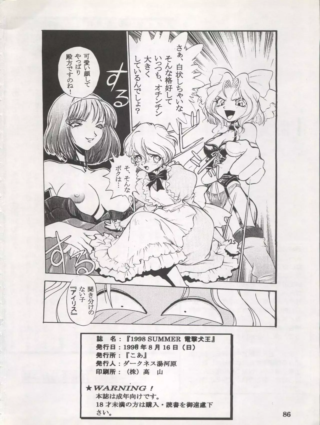DENGEKI INUOH 1998 SUMMER