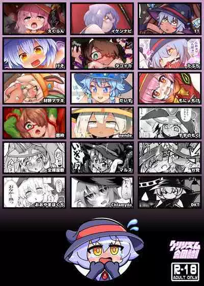 Hajike! Cli Rhythm!! Tokubetsu Goudoushi