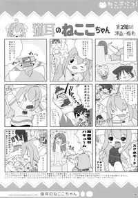 (C77) [Cat Expert (Nekousa)] Neko Puni! Remix