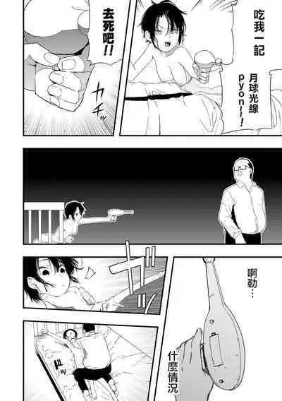 Moon Attacks! Kouhen