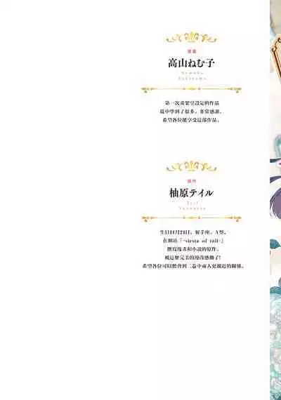 isekai de migawarihime ninari haou ni ubawaremashita ​| 在异世界成为了替身公主被霸王掳走了 1-12 end