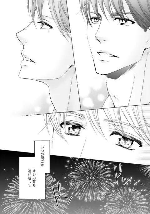 Futari no Musuko ni Nerawarete Imasu 2