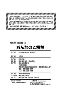 [Ueda Yuu] Onnanoko Kaikin [Digital]