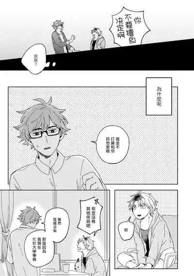 Kogitsune Shishou wa Hekotarenai!!! | 小狐狸老师永不气馁!!! 2-3