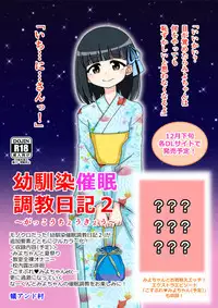 [Ari and Mura] Osananajimi Saimin Choukyou Nikki