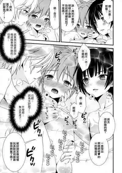 Nagasare 3P Sotsugyou Ryokou