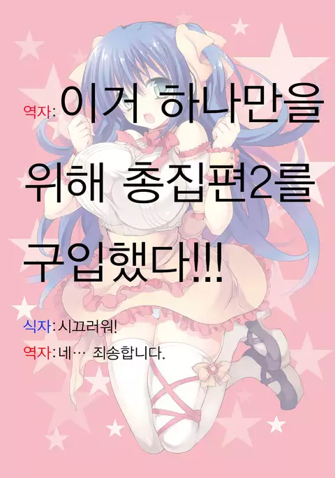 Gakkou de Seishun! Soushuuhen 2 Omake