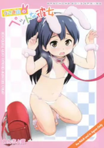 (COMIC1☆7) [Wancho-ke (Wancho)] Usagiyama no Pet na Kanojo (Tamako Market) [English] [HavocAngel]