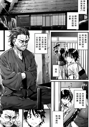 Natsu to Kaito -the country virgin fiancée-