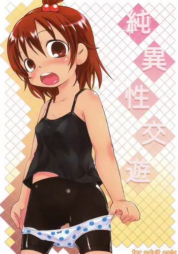 [Yuuge (Hanadorobou)] Junisei Kouyuu (Mitsudomoe)