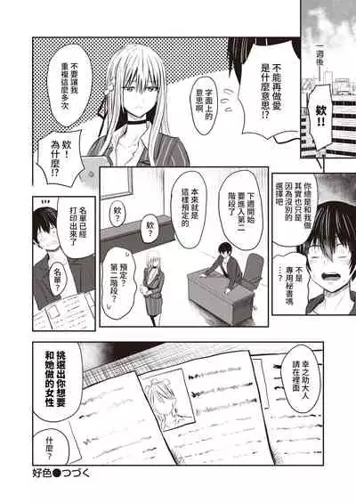 Koushoku Ch. 1.5