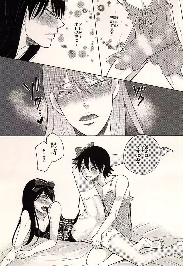 Hachi to Usagi no Josou Chakai